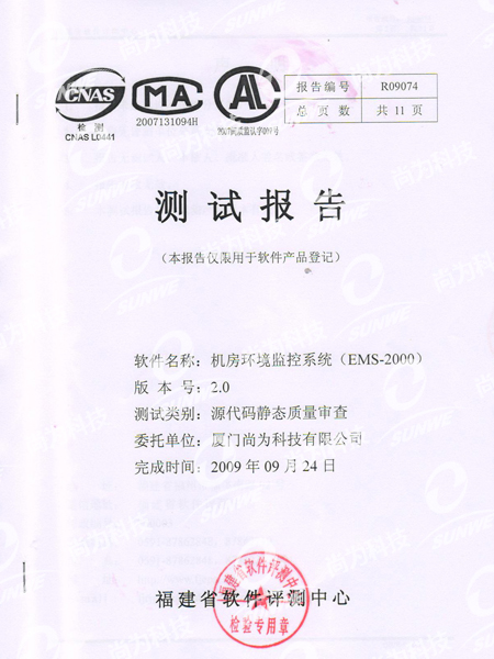 機房軟件源代碼靜態質量審查測試報告