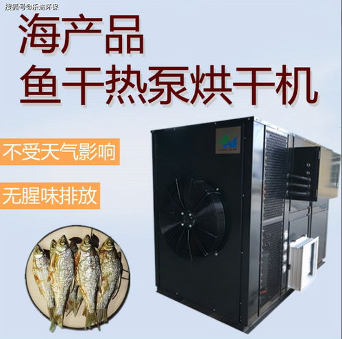 食品烘干設備 海產品烘干機之小魚干烘干機的烘干工藝及其在計算機軟硬件行業的新應用